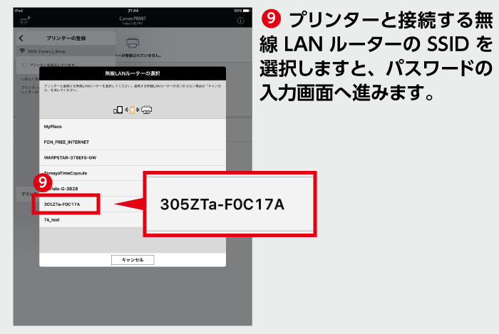 Canon製プリンターとipadの接続方法 E タマヤ