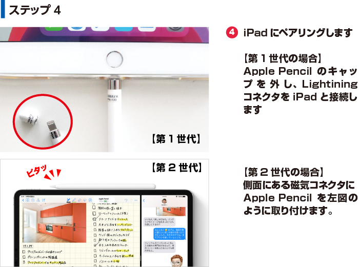 Apple Pencilのペアリング 接続 方法 E タマヤ