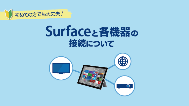 surface ネットつなぎ方 安い