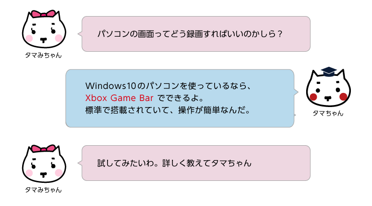 Windows10の画面録画方法 - e-タマヤ