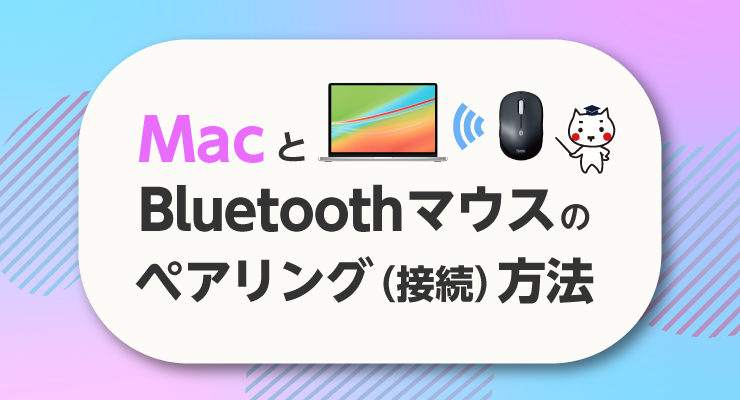 マウス mac つなぎ方 ストア