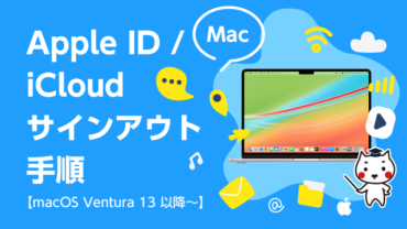 Apple ID / iCloudサインアウト方法