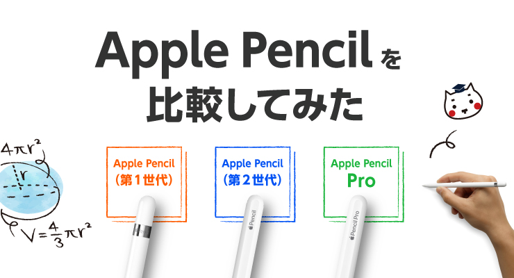 Apple Pencil を比較してみた - e-タマヤ