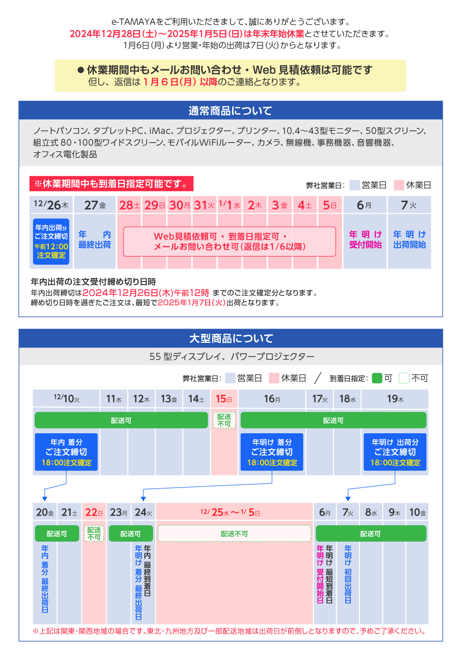 2024年末年始休業のご案内