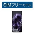 Google Pixel 8　※SIM無し