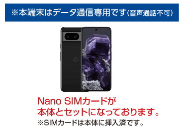 Google Pixel 8　※SIM付属 画像0