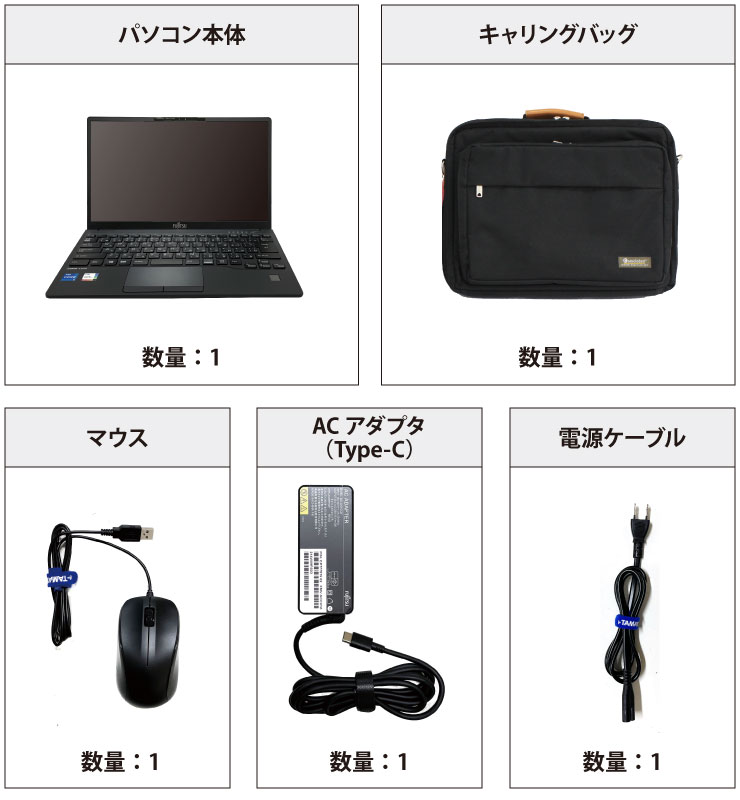 富士通 LIFEBOOK U9311/FX（FullHD） 付属品の一覧