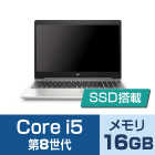 HP ProBook 450G6(メモリ16GB/256GB SSDモデル)【マンスリーレンタル】