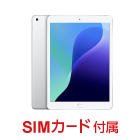 Apple iPad 第7世代 10.2インチ 32GB （SIMカードセット・標準10GB/月）