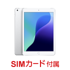 Apple iPad 第8世代 10.2インチ 32GB（SIMカードセット・標準10GB/月）