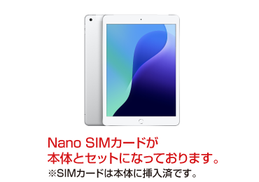 Apple iPad 第8世代 10.2インチ 32GB（SIMカードセット・標準10GB/月） 画像0