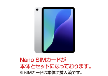 Apple iPad 第10世代 10.9インチ 64GB（SIMカードセット・標準10GB/月） 画像0