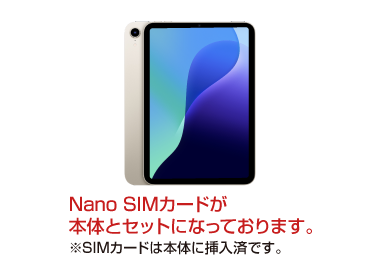 Apple iPad mini 6 64GB（SIMカードセット・標準10GB/月） 画像0