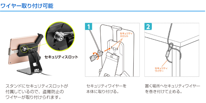 セキュリティスタンド（ワイヤー付き） 200-SL057 特長画像2