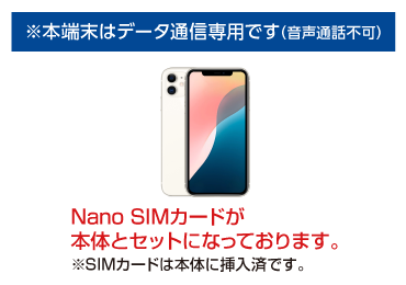 Apple iPhone 11 64GB  ホワイト(データ通信専用 ※音声通話不可) 画像0