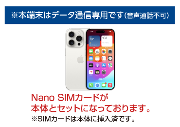 Apple iPhone 15 Pro 256GB  ホワイトチタニウム(データ通信専用 ※音声通話不可) 画像0