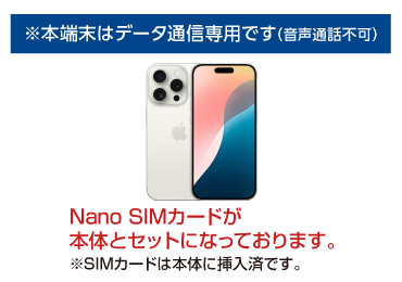 Apple iPhone 15 Pro 256GB  ホワイトチタニウム(データ通信専用 ※音声通話不可) 画像0