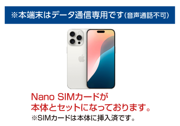 Apple iPhone 15 Pro Max 256GB  ホワイトチタニウム(データ通信専用 ※音声通話不可) 画像0