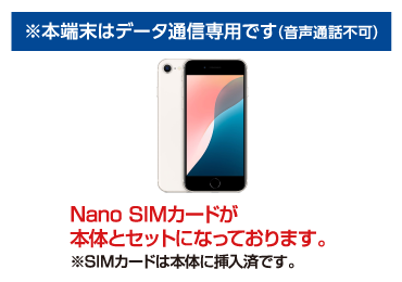 Apple iPhone SE（第3世代）64GB  スターライト (データ通信専用 ※音声通話不可) 画像0