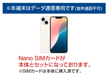 Apple iPhone 14 128GB  スターライト（データ通信専用 ※音声通話不可） 画像0