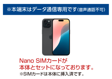 Apple iPhone 15 128GB  ブラック（データ通信専用 ※音声通話不可） 画像0