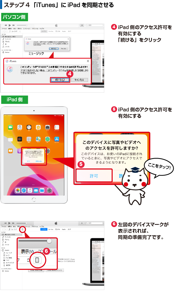 パソコンからipadへ動画データを転送する方法 E Tamaya