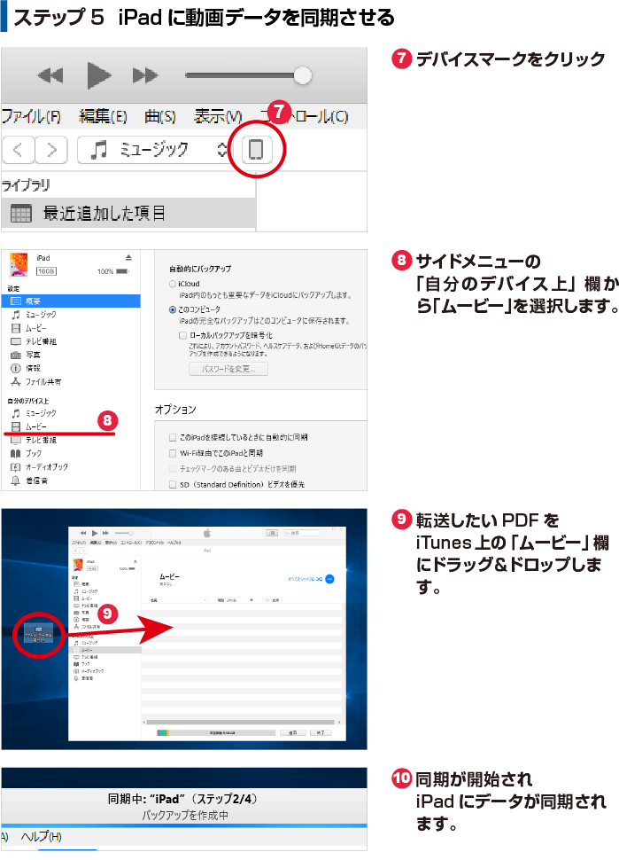 パソコンからipadへ動画データを転送する方法 E Tamaya