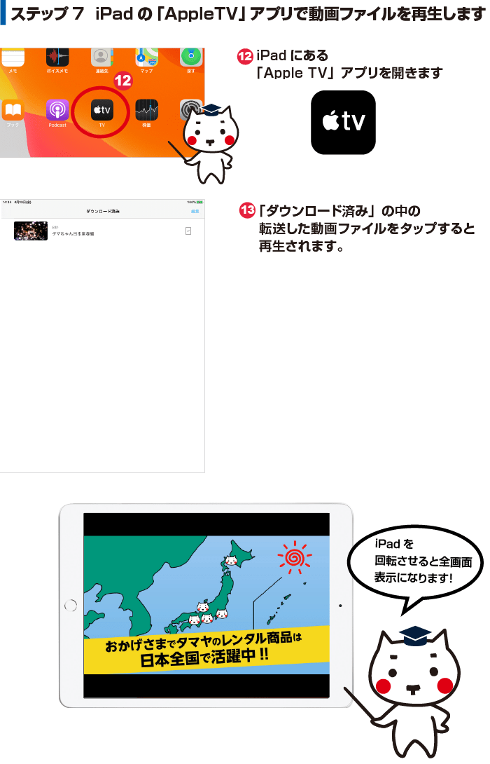 パソコンからipadへ動画データを転送する方法 E Tamaya