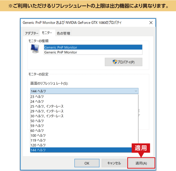 液晶ディスプレイのリフレッシュレートを変更する方法